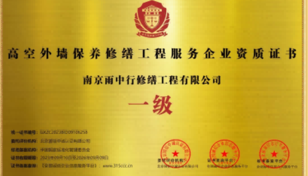 门头沟高空外墙保温维修服务资质证书