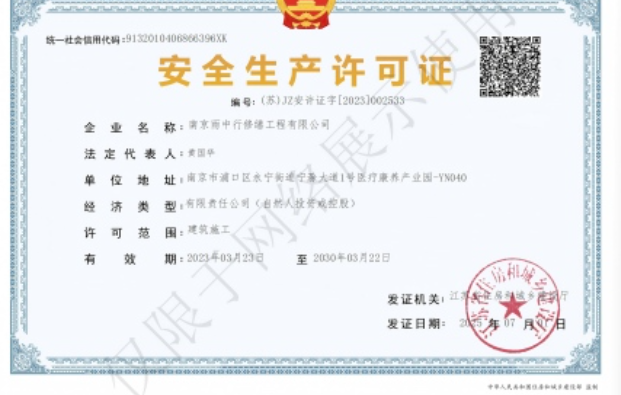 门头沟建筑企业安全生产许可证