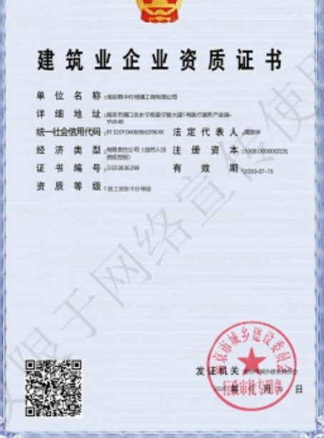 门头沟建筑施工资质证书
