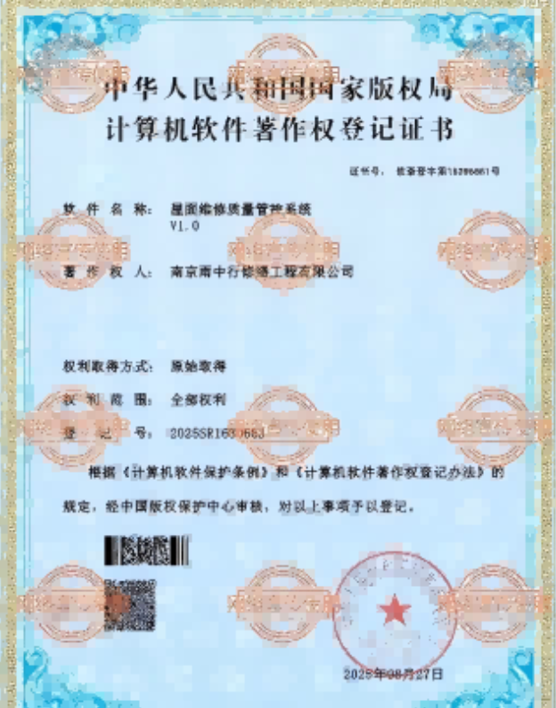 门头沟屋面维修管控系统证书