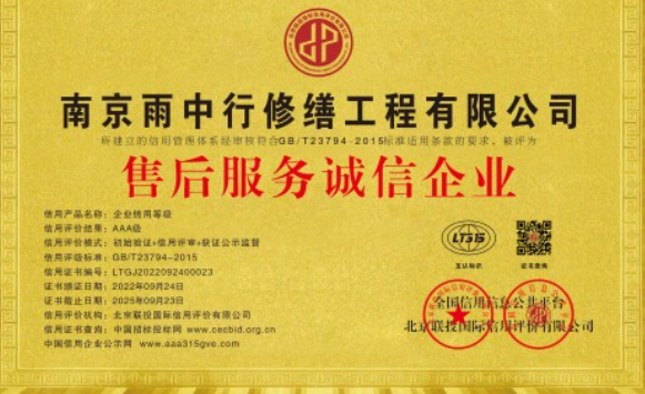 门头沟售后服务诚信企业证书