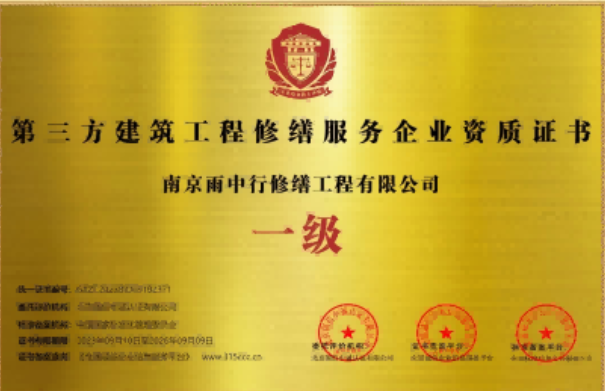 门头沟第三方建筑修缮服务企业资质证书